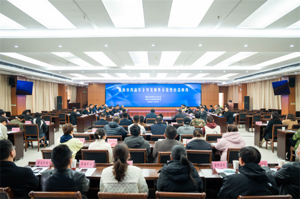 淮南市举办药品安全突发事件示范性应急演练
