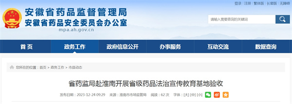 省药监局赴淮南开展省级药品法治宣传教育基地验收.jpg