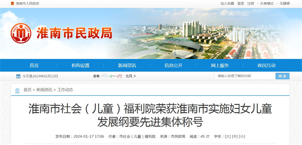 淮南市社会（儿童）福利院荣获淮南市实施妇女儿童发展纲要先进集体称号