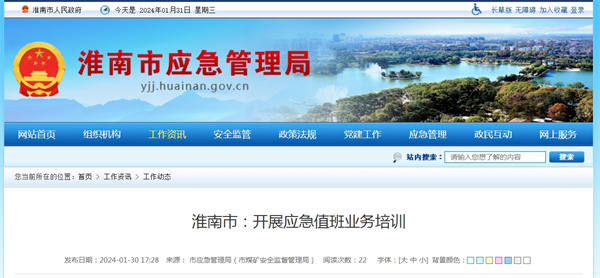 淮南市：开展应急值班业务培训.jpg