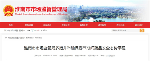 淮南市市场监管局多措并举确保春节期间药品安全态势平稳