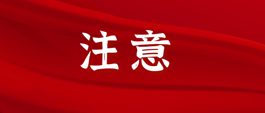 淮南高新区淮师附小西侧规划支路与民祥街交口改造施工通告