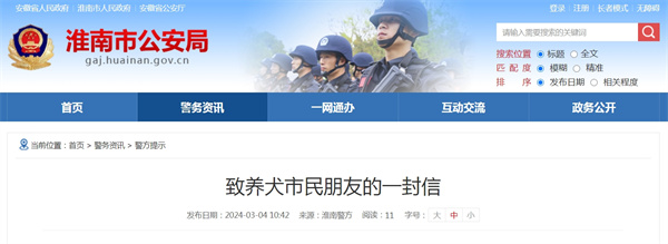 淮南市致养犬市民朋友的一封信