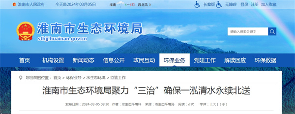 淮南市生态环境局聚力“三治”确保一泓清水永续北送