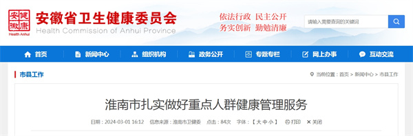 淮南市扎实做好重点人群健康管理服务