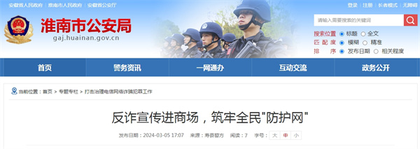 淮南市反诈宣传进商场，筑牢全民"防护网"