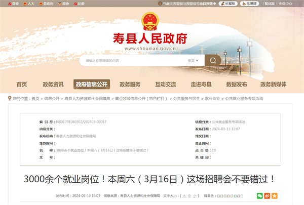3000余个就业岗位！本周六（3月16日）淮南这场招聘会不要错过！