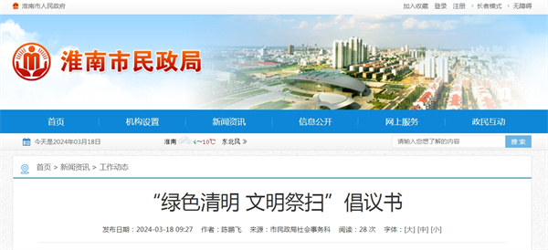 “绿色清明 文明祭扫”倡议书.jpg