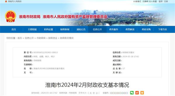 淮南市2024年2月财政收支基本情况