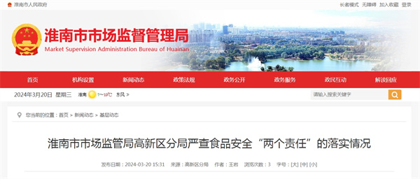淮南市市场监管局高新区分局严查食品安全“两个责任”的落实情况