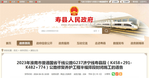 2023年淮南市普通国省干线公路公路修复养护工程半幅择段封闭施工的通告 