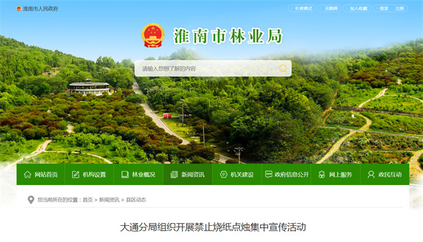淮南大通分局组织开展禁止烧纸点烛集中宣传活动