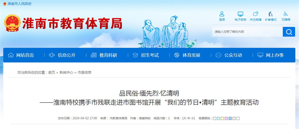 淮南特校携手市残联走进市图书馆开展“我们的节日•清明”主题教育活动