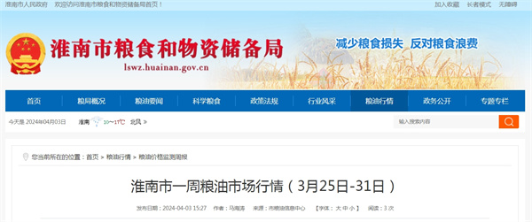 淮南市一周粮油市场行情（3月25日-31日）