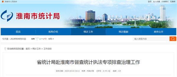 省统计局赴淮南市督查统计执法专项排查治理工作