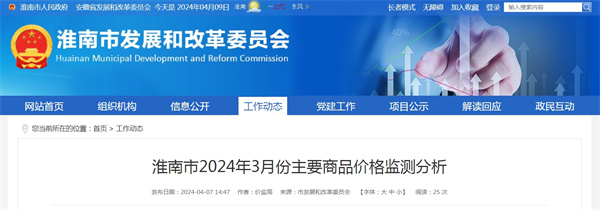 淮南市2024年3月份主要商品价格监测分析.jpg