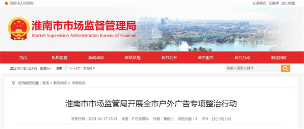 淮南市市场监管局开展全市户外广告专项整治行动