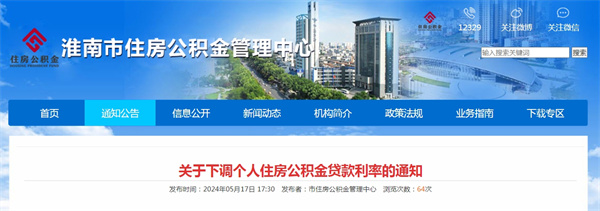 关于下调个人住房公积金贷款利率的通知.jpg
