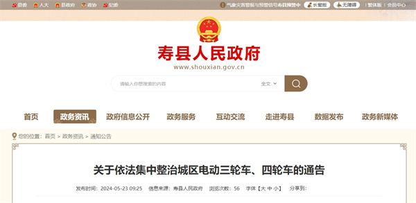 淮南一地关于依法集中整治城区电动三轮车、四轮车的通告