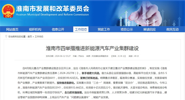 淮南市四举措推进新能源汽车产业集群建设