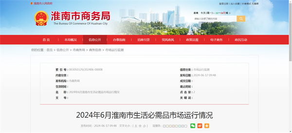 2024年6月淮南市生活必需品市场运行情况