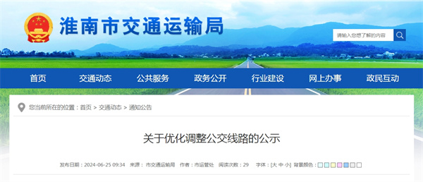 关于优化调整公交线路的公示.jpg