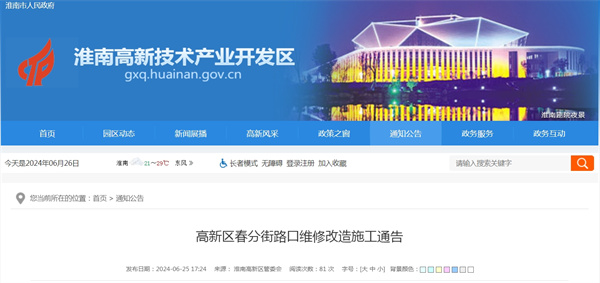 高新区春分街路口维修改造施工通告.jpg