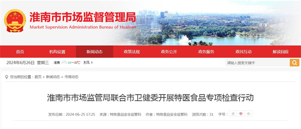 淮南市市场监管局联合市卫健委开展特医食品专项检查行动.jpg