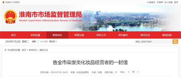 告全市染发类化妆品经营者的一封信
