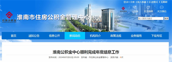 淮南公积金中心顺利完成年度结息工作