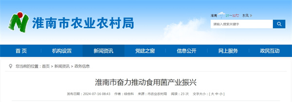 淮南市奋力推动食用菌产业振兴
