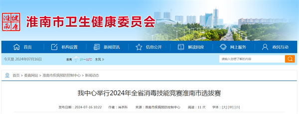 来源：淮南市疾病预防控制中心.jpg