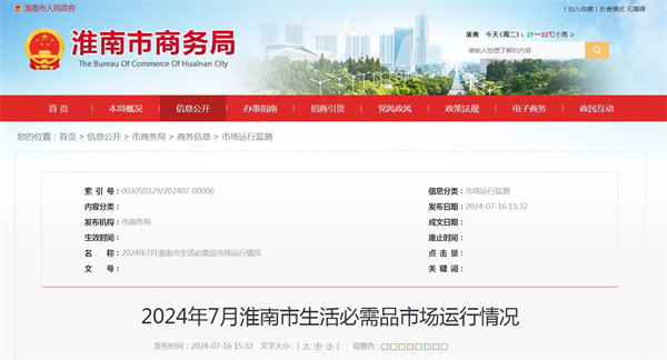 2024年7月淮南市生活必需品市场运行情况