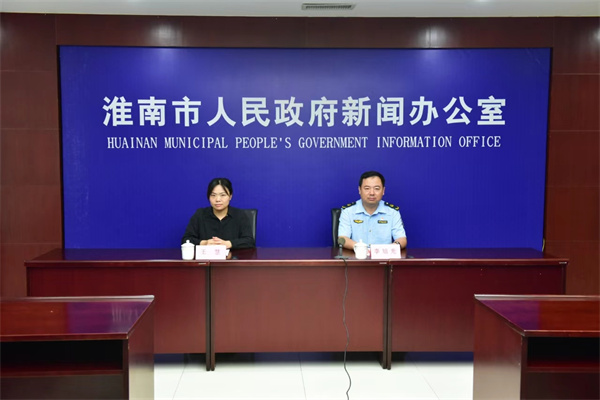 2024年淮南市应急管理工作新闻发布会召开