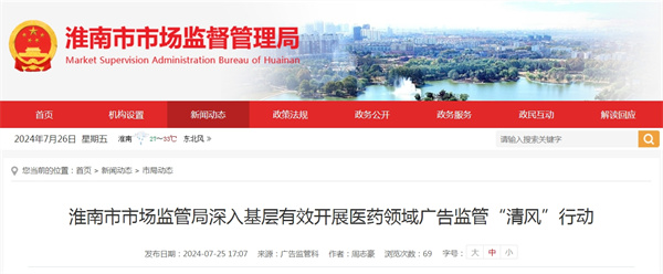 淮南市市场监管局深入基层有效开展医药领域广告监管“清风”行动