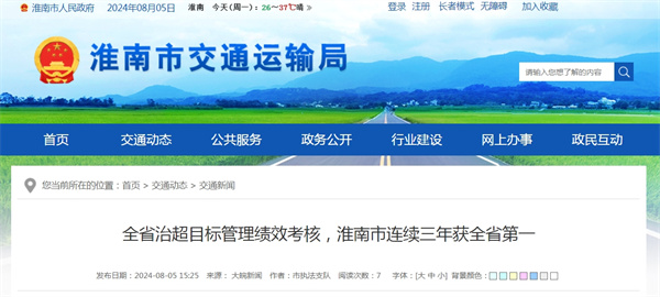 全省治超目标管理绩效考核，淮南市连续三年获全省第一