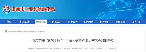 我市荣获“创客中国”中小企业创新创业大赛优秀组织单位.jpg