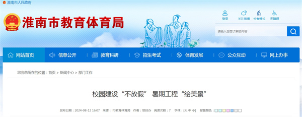 淮南市校园建设“不放假” 暑期工程“绘美景”
