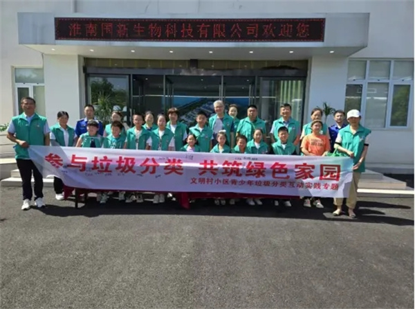淮南市城管局举办“垃圾分类 暑期体验”活动