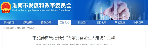 淮南市发展改革委开展“万家民营企业大走访”活动