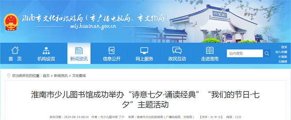 淮南市少儿图书馆成功举办“诗意七夕·诵读经典”“我们的节日·七夕”主题活动