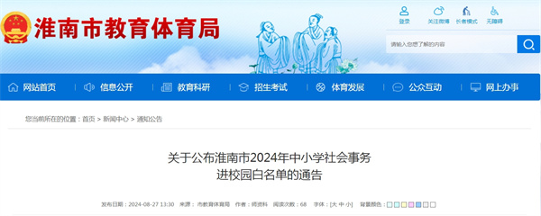 来源： 市教育体育局.jpg