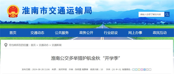 淮南公交多举措护航金秋“开学季”