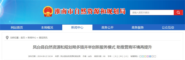 凤台县自然资源和规划局多措并举创新服务模式 助推营商环境再提升.jpg