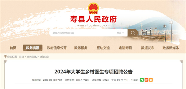 淮南市2024年大学生乡村医生专项招聘公告