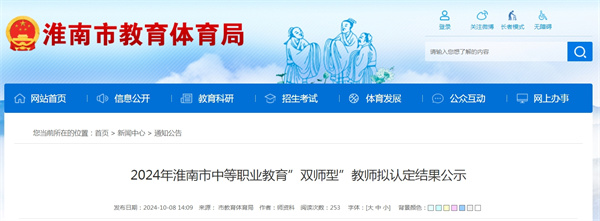 2024年淮南市中等职业教育”双师型”教师拟认定结果公示