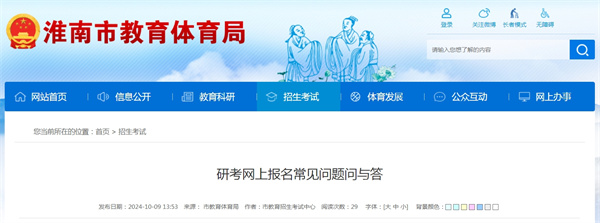 研考网上报名常见问题问与答.jpg