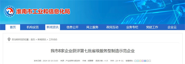 我市8家企业获评第七批省级服务型制造示范企业