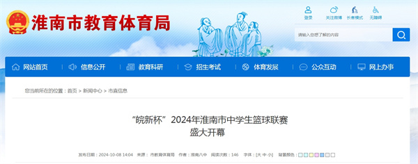 皖新杯”2024年淮南市中学生篮球联赛盛大开幕