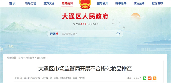 淮南市大通区市场监管局开展不合格化妆品排查